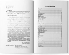 Лучшие изложения с грамматическими заданиями по русскому языку. 4 класс - Фото 12
