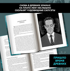 Пробуждение Ктулху - Фото 4