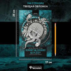 Пробуждение Ктулху - Фото 6