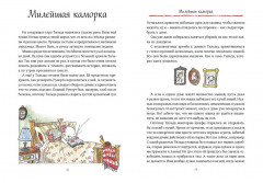 Тильда Яблочное Семечко. Чудесные истории из переулка, где растет шиповник - Фото 3