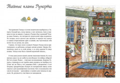 Тильда Яблочное Семечко. Чудесные истории из переулка, где растет шиповник - Фото 5