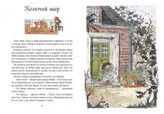 Тильда Яблочное Семечко. Чудесные истории из переулка, где растет шиповник - Фото 7