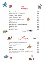 Тильда Яблочное Семечко. Чудесные истории из переулка, где растет шиповник - Фото 2