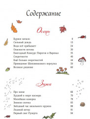 Тильда Яблочное Семечко. Чудесные истории из переулка, где растет шиповник - Фото 8