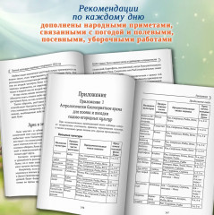 Лунный календарь садовода и огородника 2025 год - Фото 4