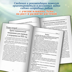 Лунный календарь садовода и огородника 2025 год - Фото 5