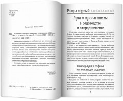 Лунный календарь садовода и огородника 2025 год - Фото 6