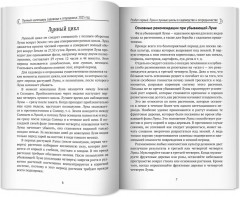Лунный календарь садовода и огородника 2025 год - Фото 8