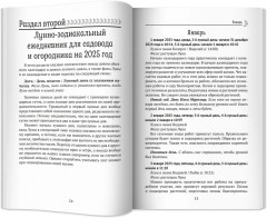 Лунный календарь садовода и огородника 2025 год - Фото 12