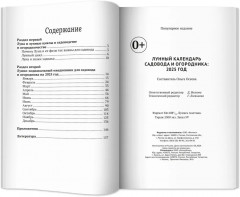 Лунный календарь садовода и огородника 2025 год - Фото 14