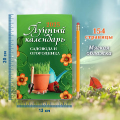 Лунный календарь садовода и огородника 2025 год - Фото 15