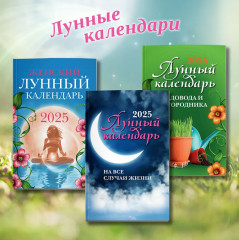 Лунный календарь садовода и огородника 2025 год - Фото 16