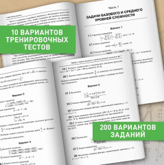 Математика. Пособие для подготовки к ЕГЭ. 10-11 класс. Профильный уровень - Фото 4