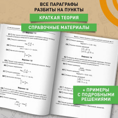Математика. Пособие для подготовки к ЕГЭ. 10-11 класс. Профильный уровень - Фото 5