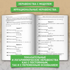 Математика. Пособие для подготовки к ЕГЭ. 10-11 класс. Профильный уровень - Фото 6