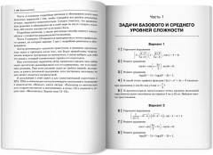 Математика. Пособие для подготовки к ЕГЭ. 10-11 класс. Профильный уровень - Фото 9