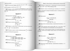 Математика. Пособие для подготовки к ЕГЭ. 10-11 класс. Профильный уровень - Фото 10