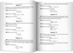 Математика. Пособие для подготовки к ЕГЭ. 10-11 класс. Профильный уровень - Фото 12