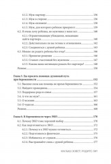 Малыш зовет: родите ли? Как забеременеть, когда обстоятельства против - Фото 4