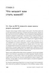 Малыш зовет: родите ли? Как забеременеть, когда обстоятельства против - Фото 7