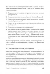 Малыш зовет: родите ли? Как забеременеть, когда обстоятельства против - Фото 12