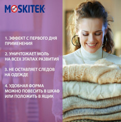 Секции от моли «Цитрус» - Фото 6