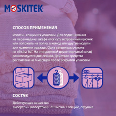 Секции от моли «Цитрус» - Фото 7