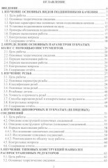 Прикладная механика. Лабораторно-практические работы - Фото 1