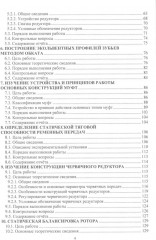 Прикладная механика. Лабораторно-практические работы - Фото 2