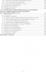 Прикладная механика. Лабораторно-практические работы - Фото 3