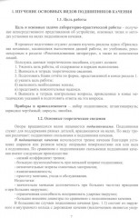 Прикладная механика. Лабораторно-практические работы - Фото 4