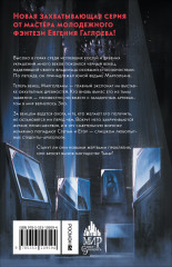 Марголеана. 1. Имя мне Тьма - Фото 2