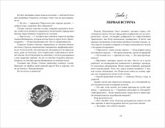 Марголеана. 1. Имя мне Тьма - Фото 11