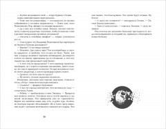 Марголеана. 1. Имя мне Тьма - Фото 12