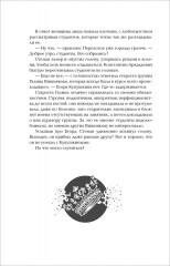 Марголеана. 1. Имя мне Тьма - Фото 14