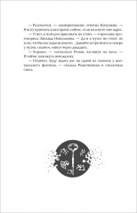 Марголеана. 1. Имя мне Тьма - Фото 18