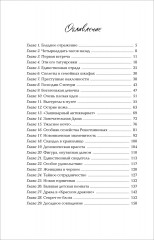 Марголеана. 1. Имя мне Тьма - Фото 20