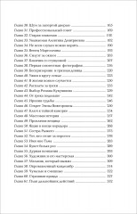 Марголеана. 1. Имя мне Тьма - Фото 21