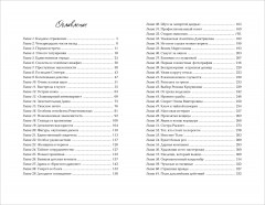 Марголеана. 1. Имя мне Тьма - Фото 10