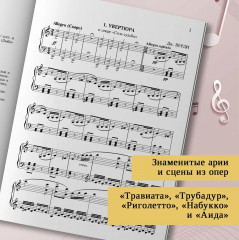 Верди. Лучшее. Самые известные сочинения для фортепиано - Фото 5