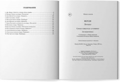 Верди. Лучшее. Самые известные сочинения для фортепиано - Фото 10