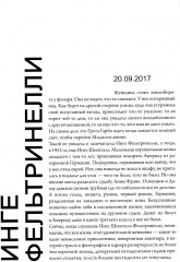 Заложники красоты - Фото 9