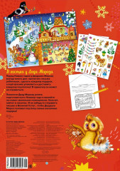 В гостях у Деда Мороза - Фото 1