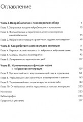 Нейробиология психотерапии - Фото 1