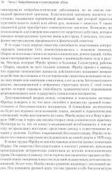 Нейробиология психотерапии - Фото 3