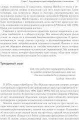 Нейробиология психотерапии - Фото 6