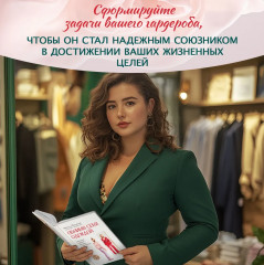 Обними себя одеждой. Стильный гардероб как путь к уверенности и успеху - Фото 6