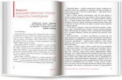 Обними себя одеждой. Стильный гардероб как путь к уверенности и успеху - Фото 9