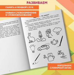 Руководство по развитию речи и воображения ребенка. Расскажи и нарисуй - Фото 3