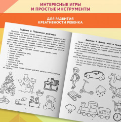 Руководство по развитию речи и воображения ребенка. Расскажи и нарисуй - Фото 4